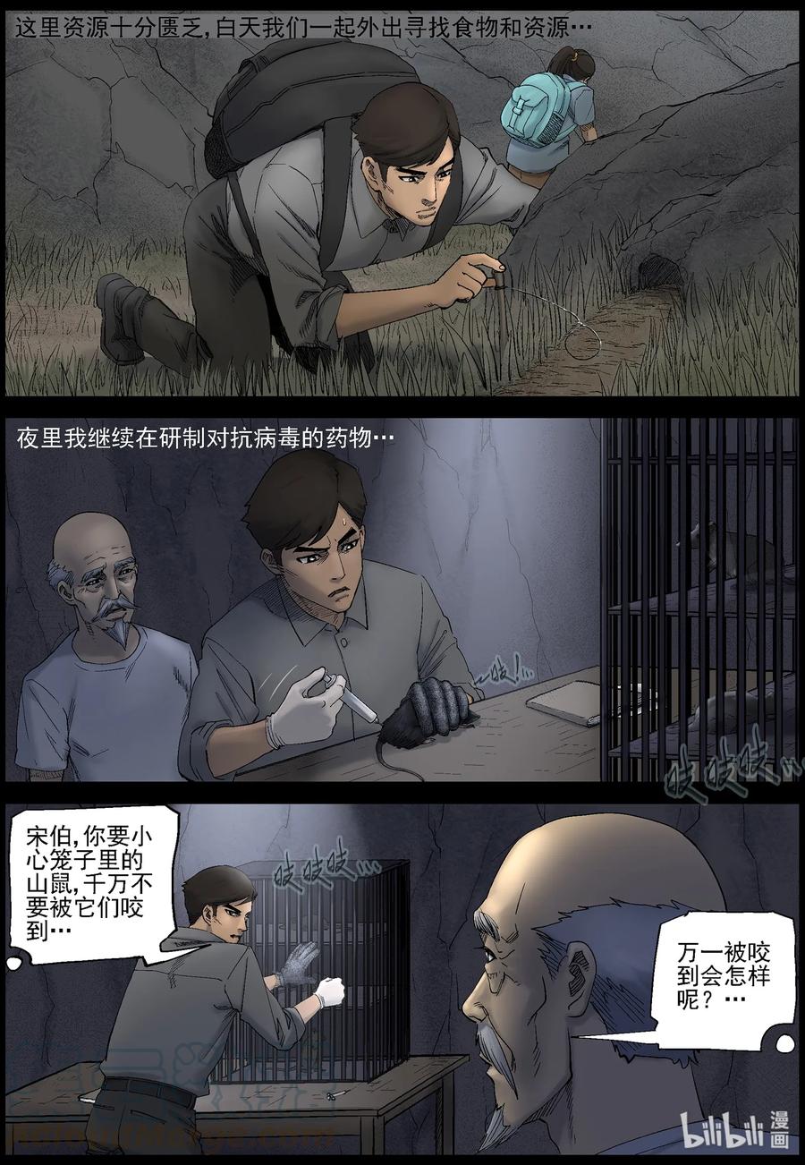 《尸界》漫画最新章节422 讲述-4免费下拉式在线观看章节第【3】张图片