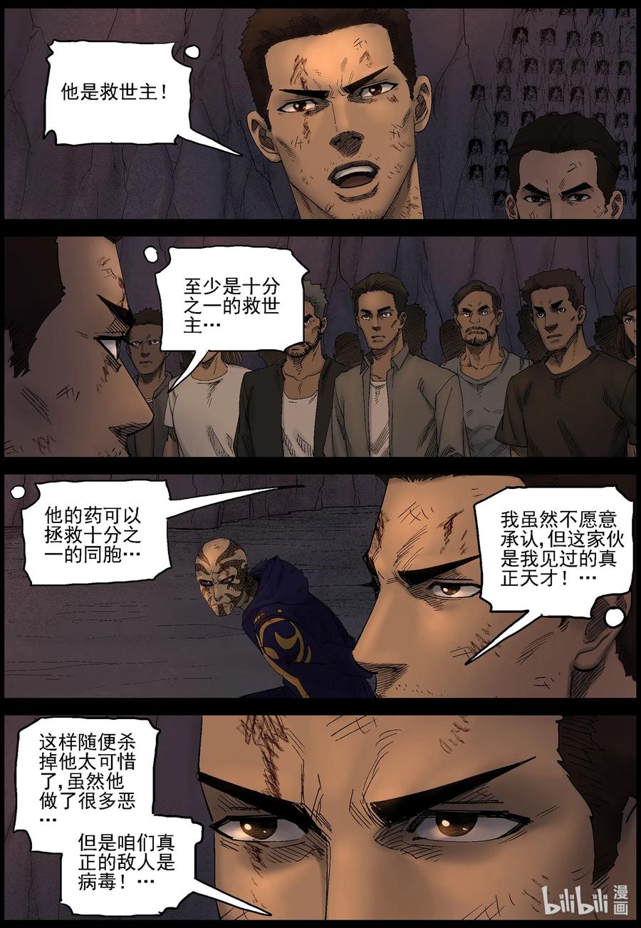 《尸界》漫画最新章节423 讲述-5免费下拉式在线观看章节第【10】张图片