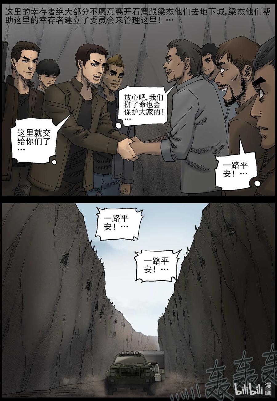 《尸界》漫画最新章节423 讲述-5免费下拉式在线观看章节第【12】张图片