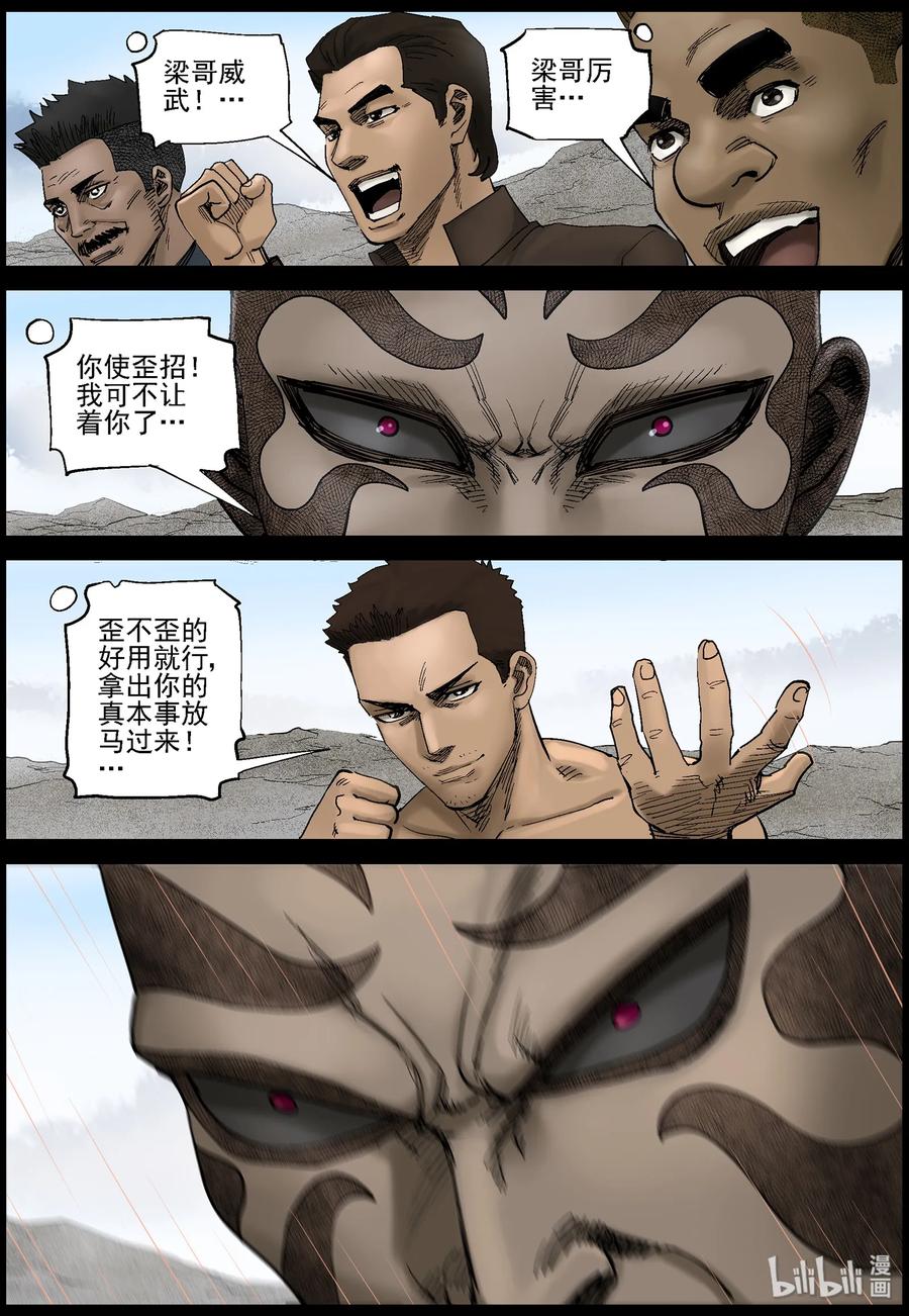 《尸界》漫画最新章节425 单挑-1免费下拉式在线观看章节第【6】张图片