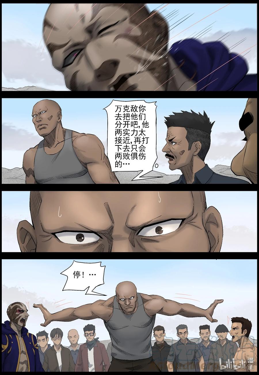 《尸界》漫画最新章节426 单挑-2免费下拉式在线观看章节第【3】张图片