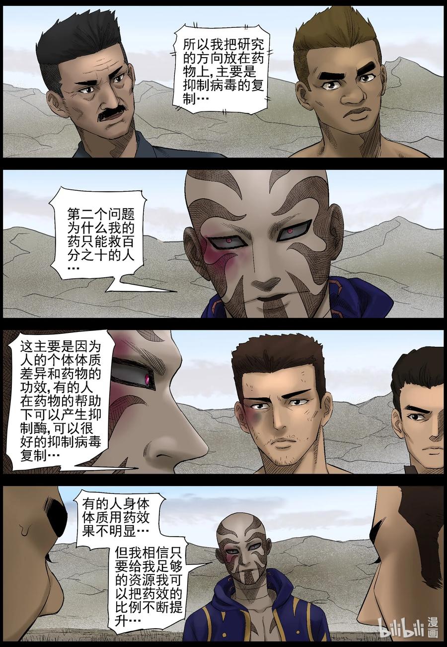 《尸界》漫画最新章节426 单挑-2免费下拉式在线观看章节第【6】张图片