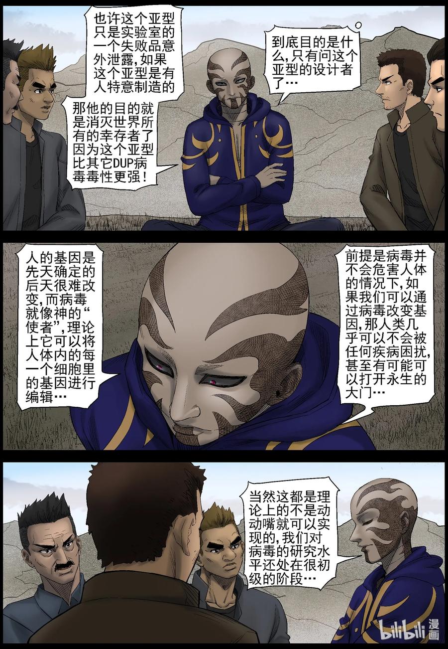 《尸界》漫画最新章节427 DUP病毒-1免费下拉式在线观看章节第【6】张图片