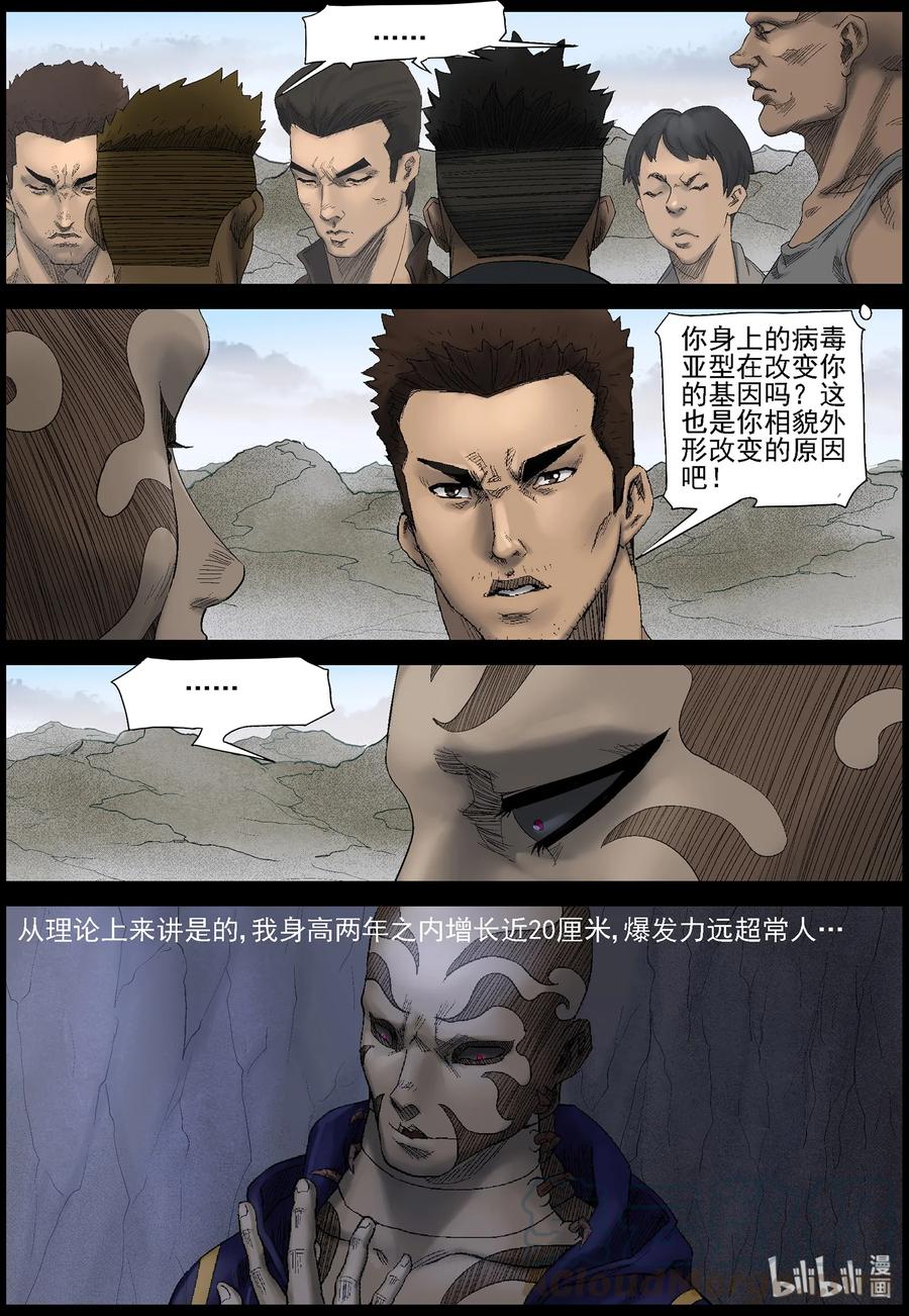 《尸界》漫画最新章节427 DUP病毒-1免费下拉式在线观看章节第【7】张图片