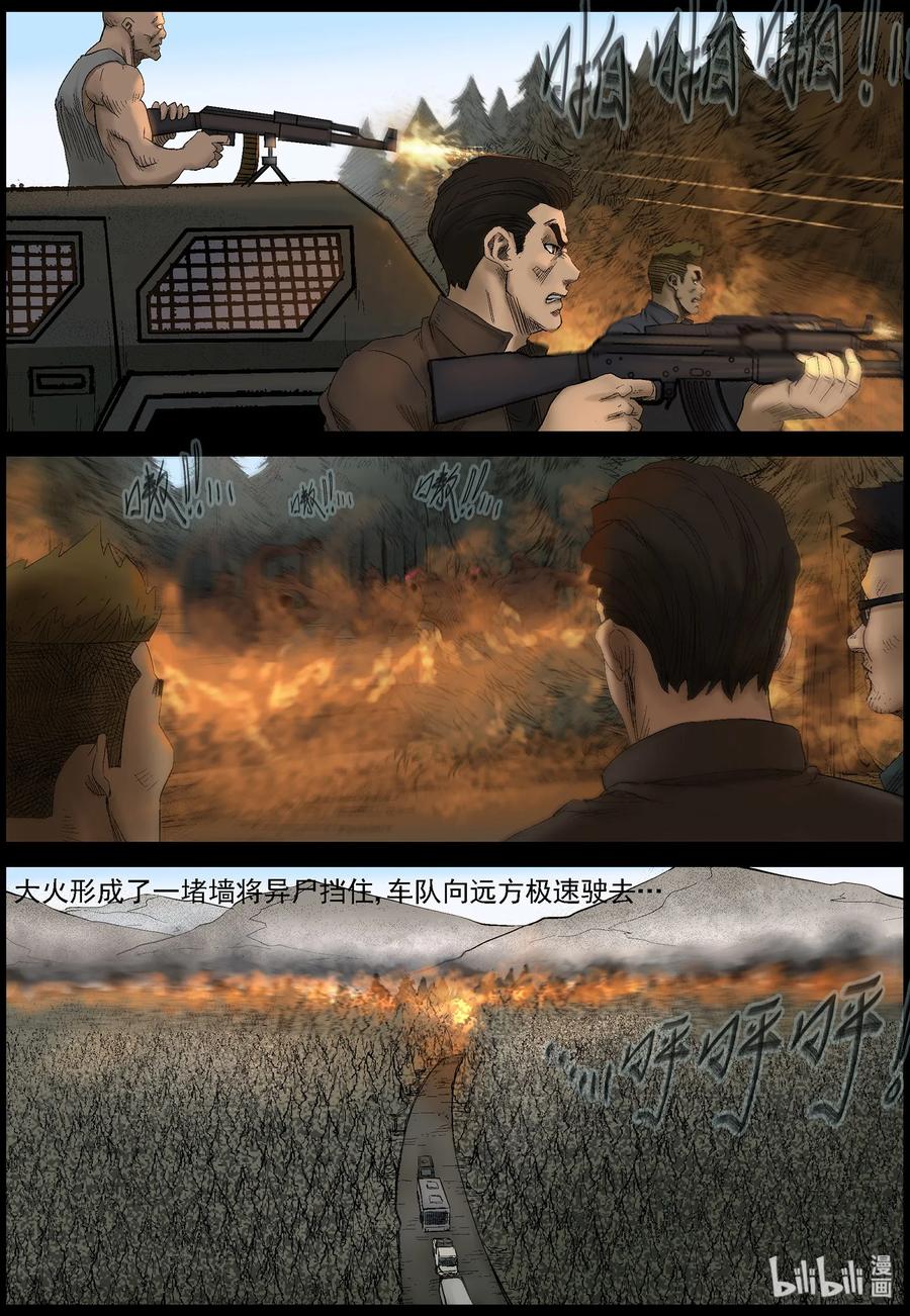 《尸界》漫画最新章节430 伏击战-3免费下拉式在线观看章节第【12】张图片