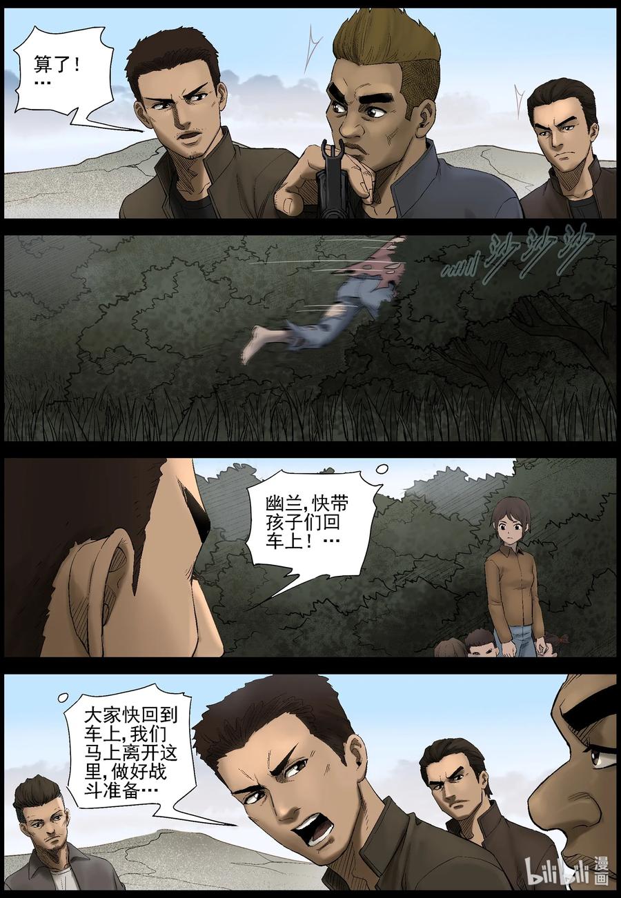 《尸界》漫画最新章节432 怪异的小孩-2免费下拉式在线观看章节第【2】张图片