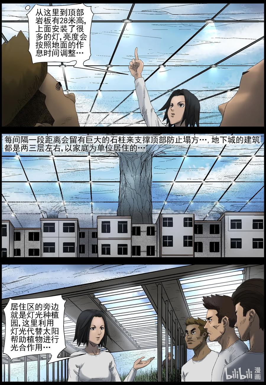 《尸界》漫画最新章节433 美女＆地下城-1免费下拉式在线观看章节第【10】张图片