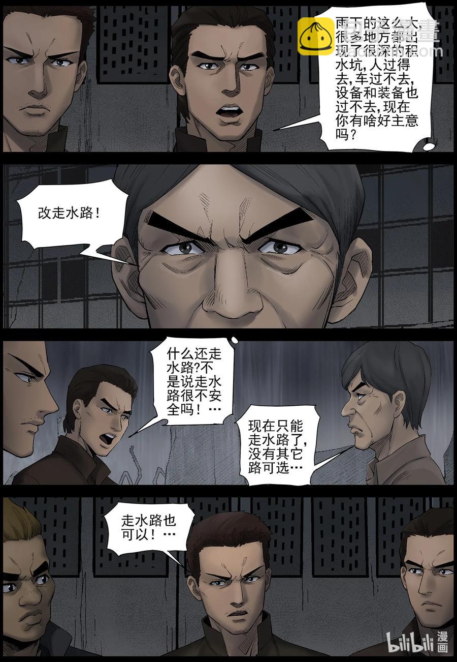 《尸界》漫画最新章节437 废墟-1免费下拉式在线观看章节第【4】张图片