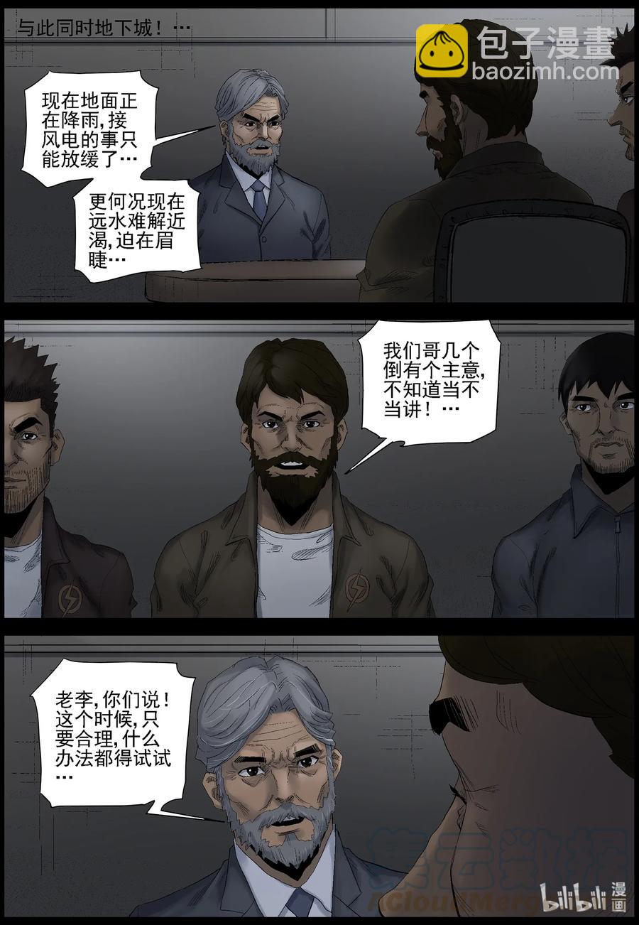 《尸界》漫画最新章节437 废墟-1免费下拉式在线观看章节第【7】张图片