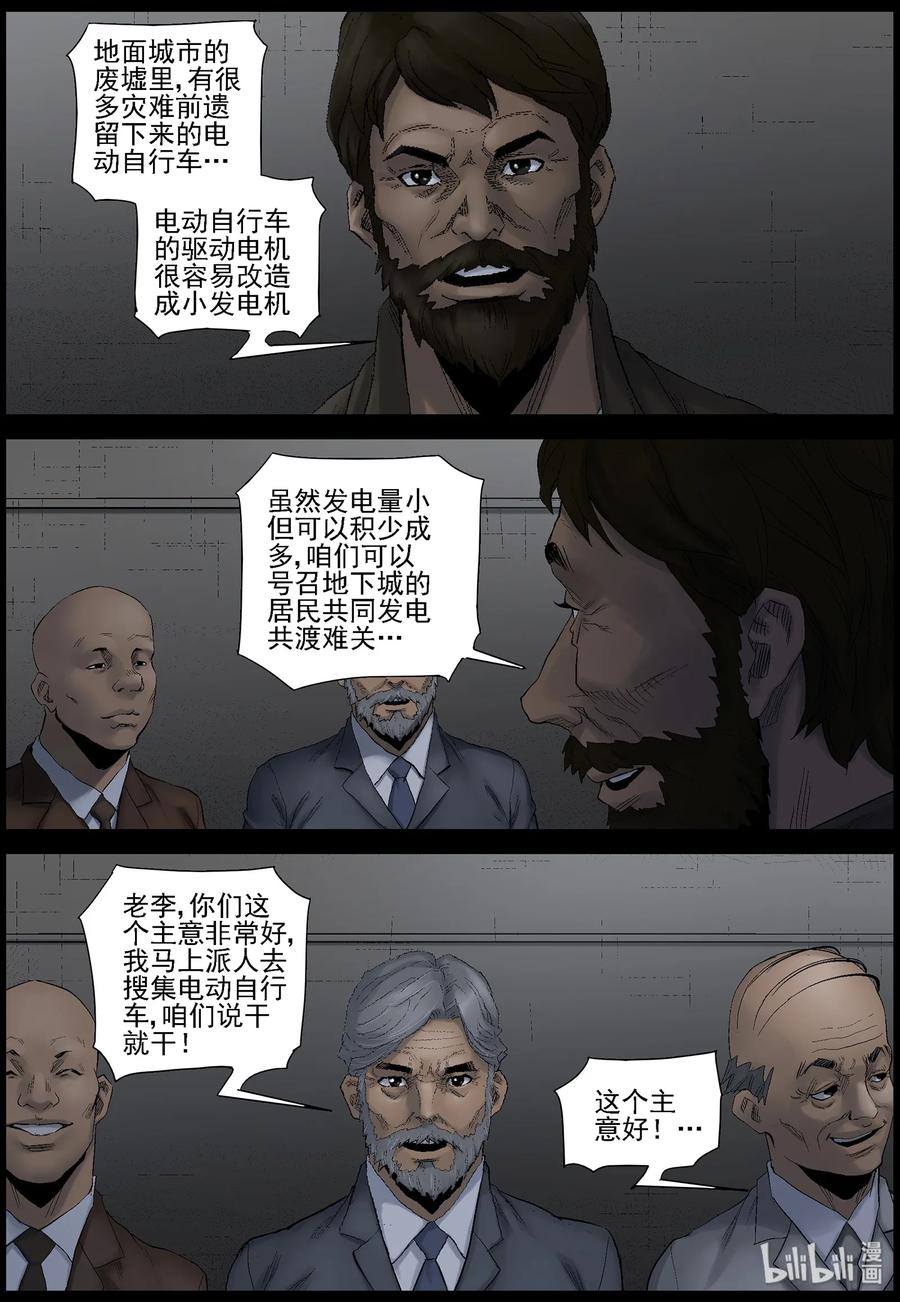 《尸界》漫画最新章节437 废墟-1免费下拉式在线观看章节第【8】张图片