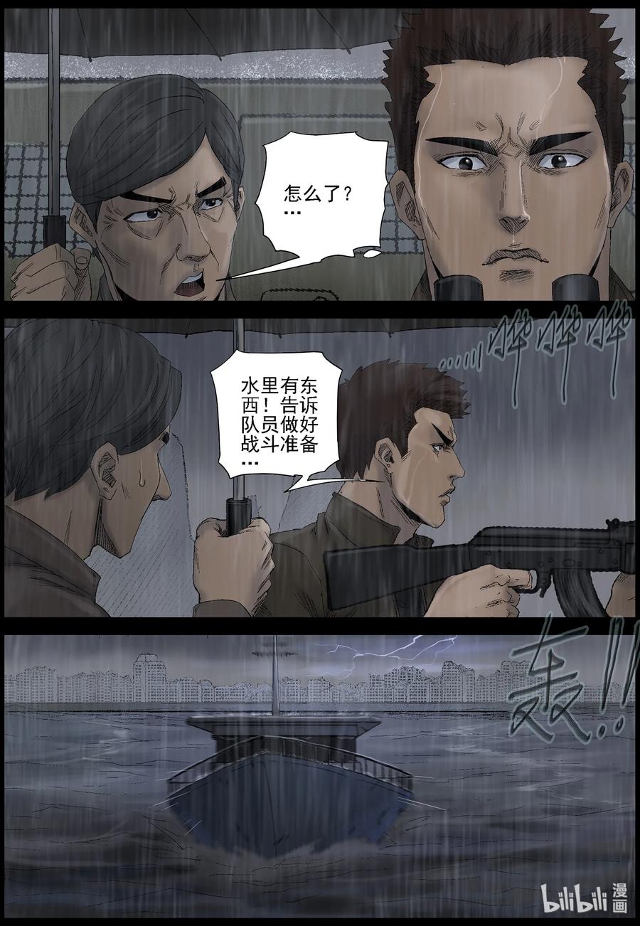 《尸界》漫画最新章节438 水怪-1免费下拉式在线观看章节第【10】张图片