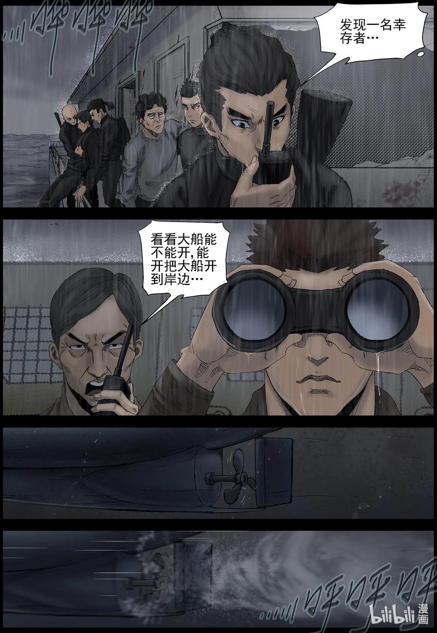 《尸界》漫画最新章节438 水怪-1免费下拉式在线观看章节第【8】张图片