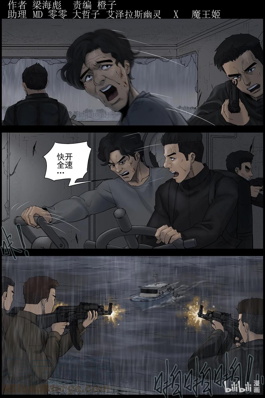 《尸界》漫画最新章节439 水怪-2免费下拉式在线观看章节第【1】张图片