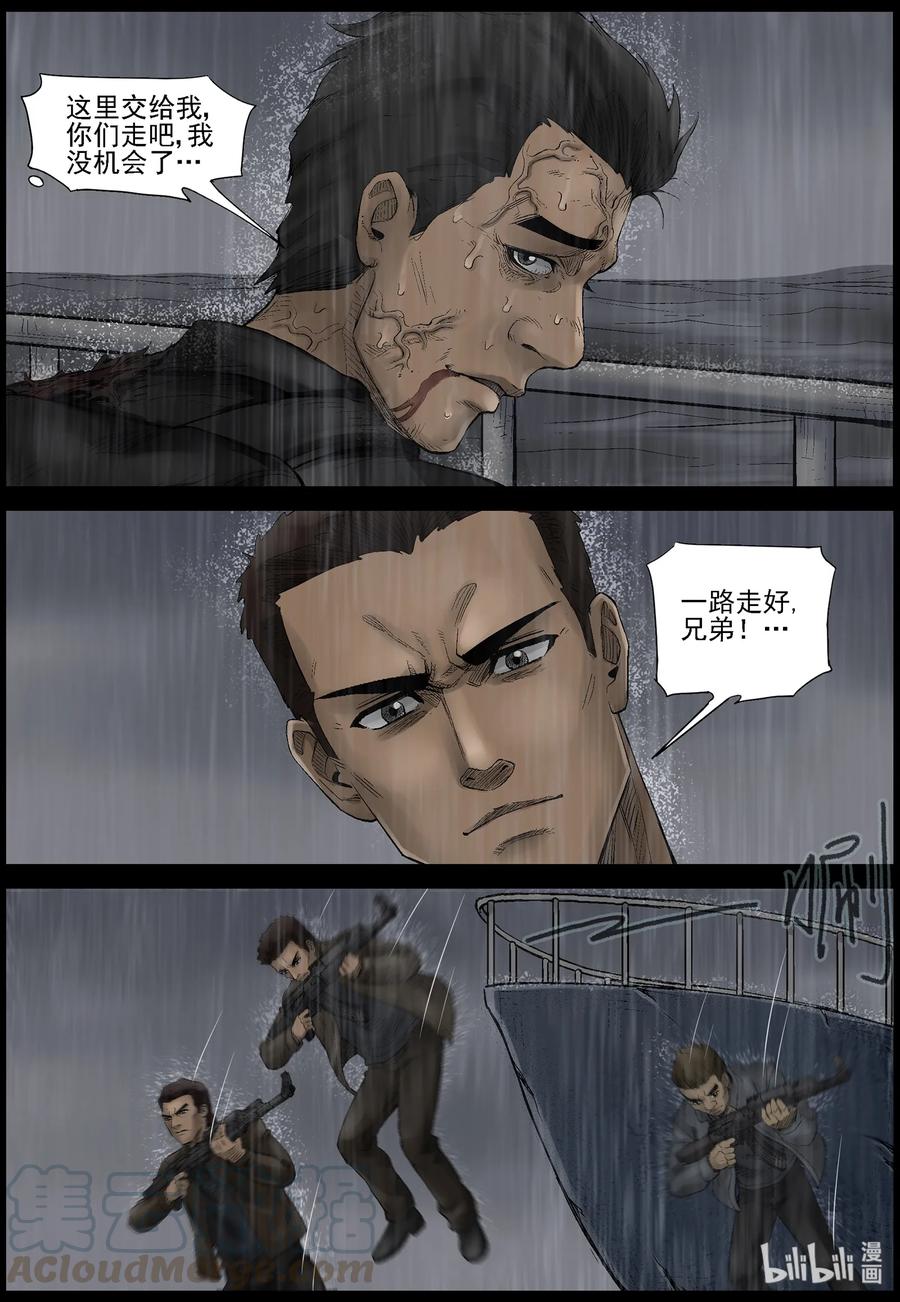 《尸界》漫画最新章节439 水怪-2免费下拉式在线观看章节第【10】张图片