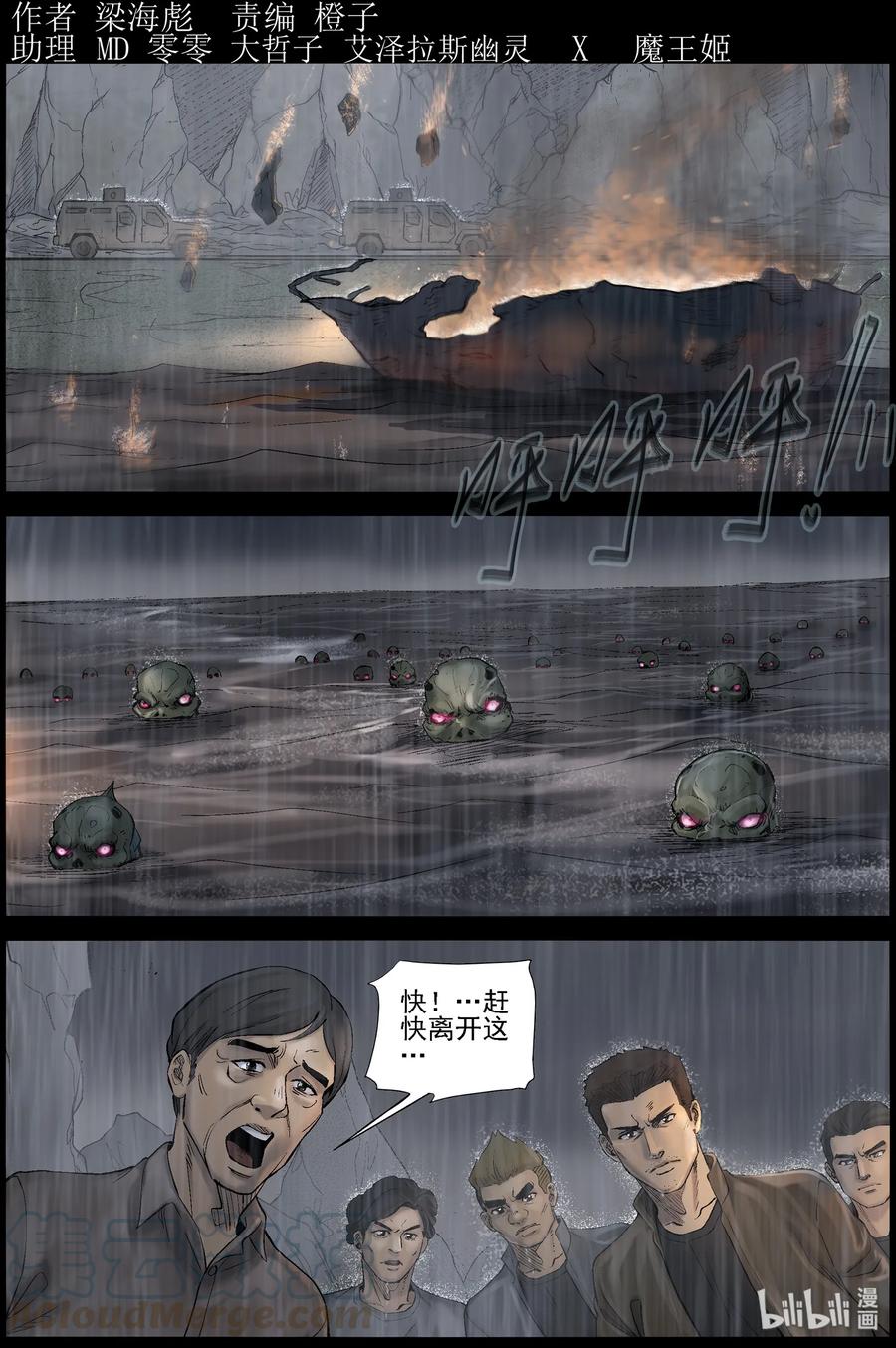 《尸界》漫画最新章节440 二皮脸-1免费下拉式在线观看章节第【1】张图片