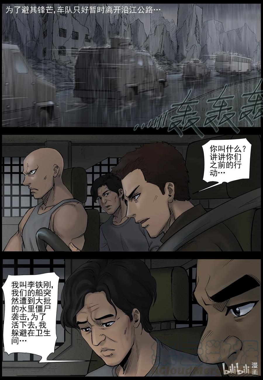 《尸界》漫画最新章节440 二皮脸-1免费下拉式在线观看章节第【2】张图片