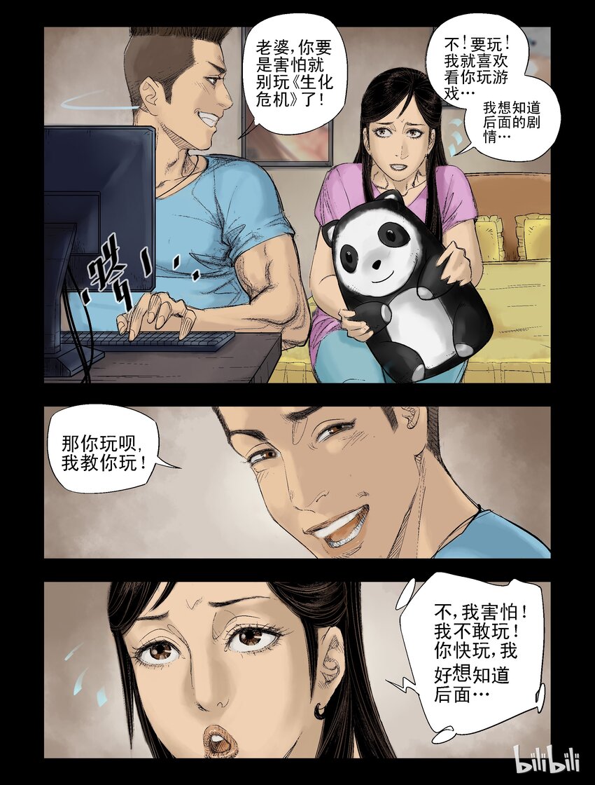 《尸界》漫画最新章节45 温馨的回忆免费下拉式在线观看章节第【2】张图片