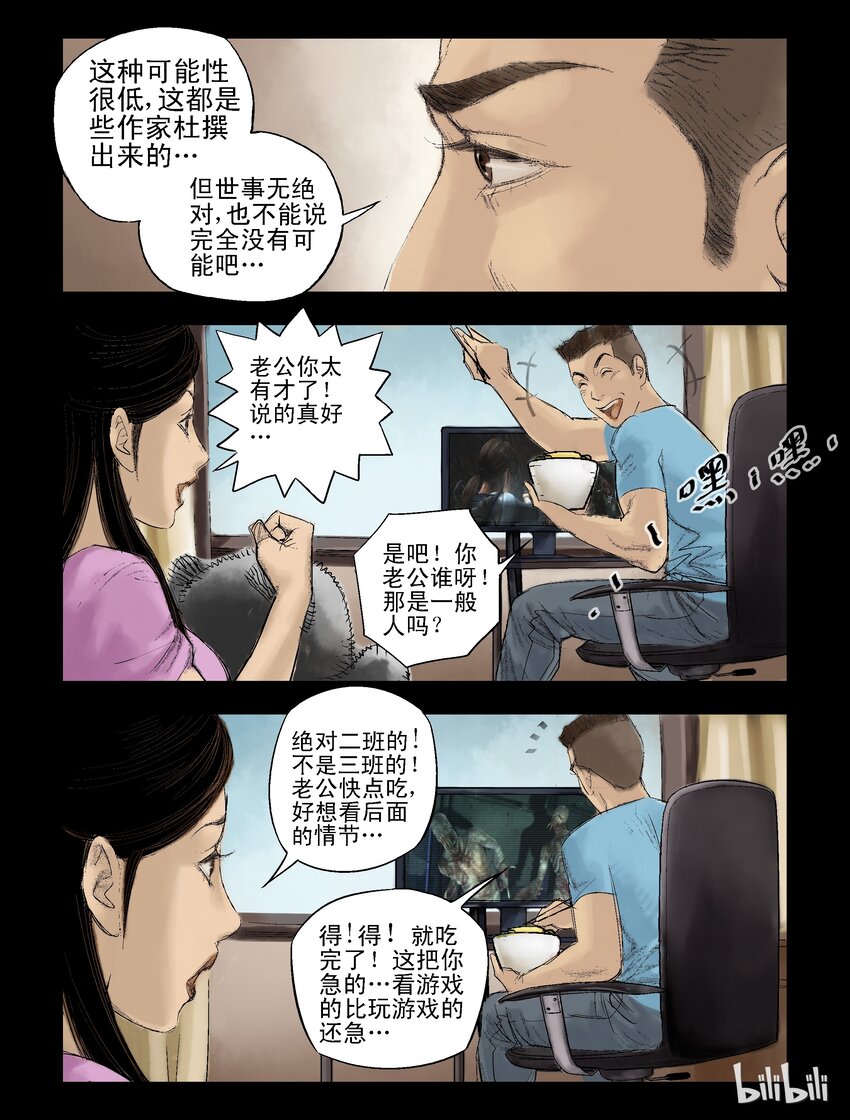 《尸界》漫画最新章节45 温馨的回忆免费下拉式在线观看章节第【4】张图片