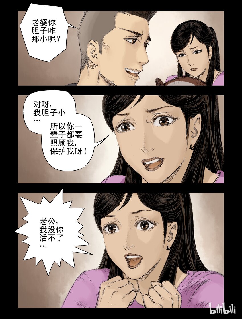 《尸界》漫画最新章节45 温馨的回忆免费下拉式在线观看章节第【6】张图片