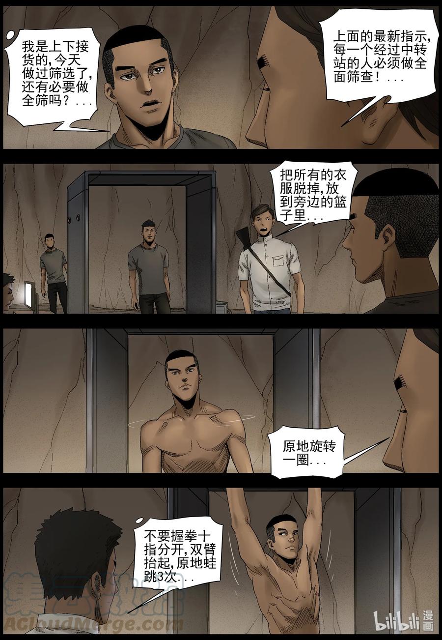 《尸界》漫画最新章节441 画皮-1免费下拉式在线观看章节第【12】张图片