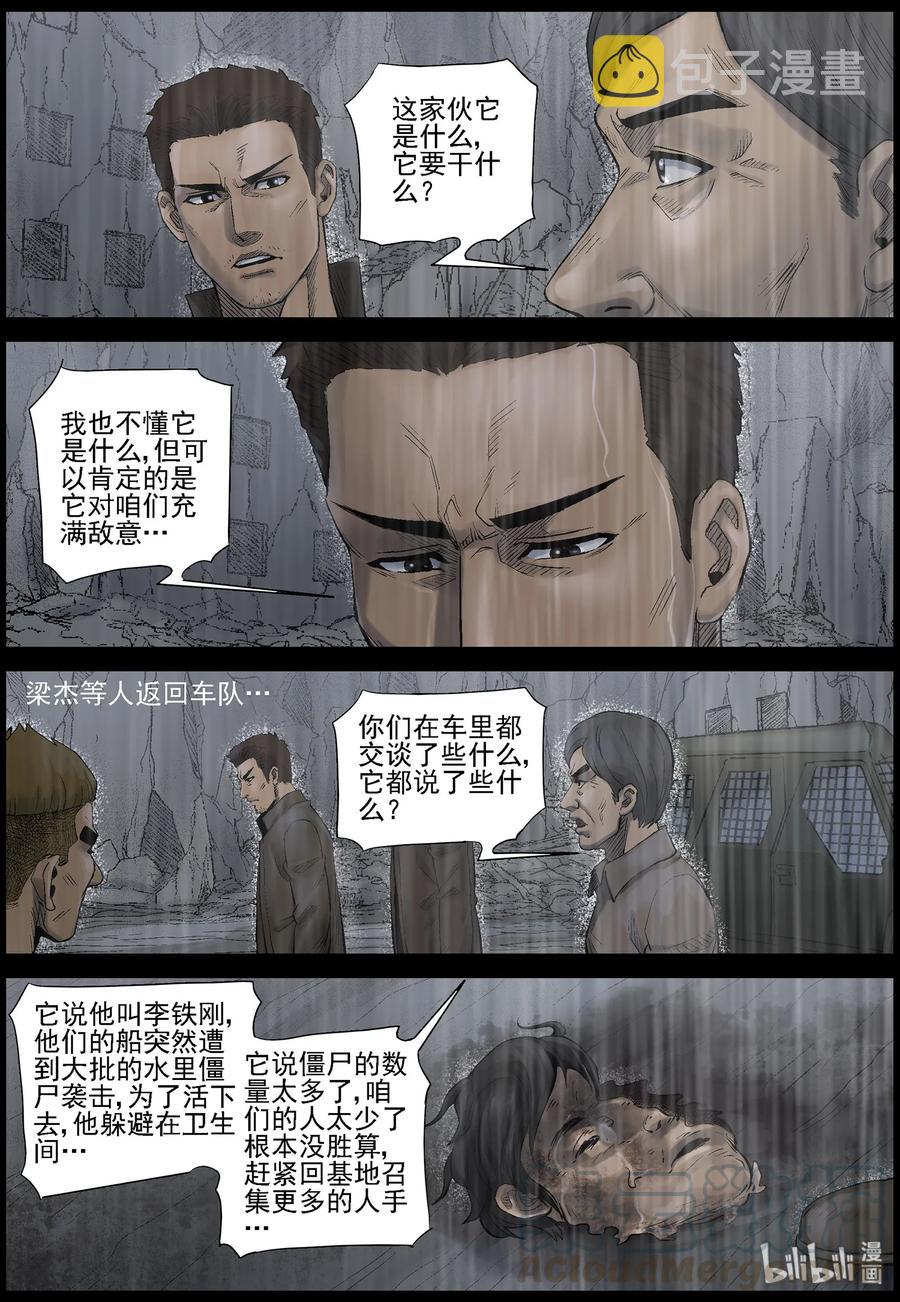 《尸界》漫画最新章节441 画皮-1免费下拉式在线观看章节第【6】张图片