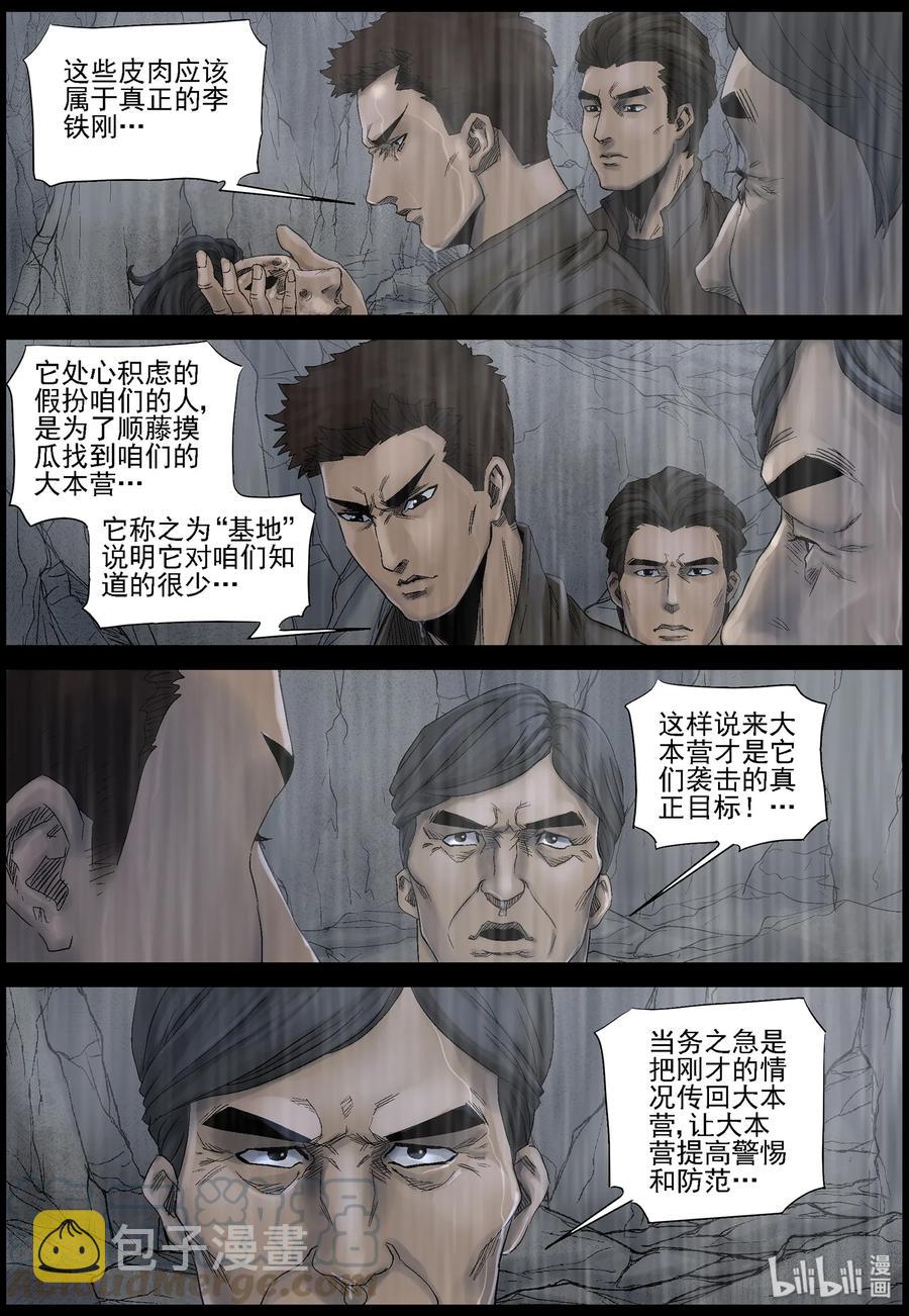 《尸界》漫画最新章节441 画皮-1免费下拉式在线观看章节第【7】张图片