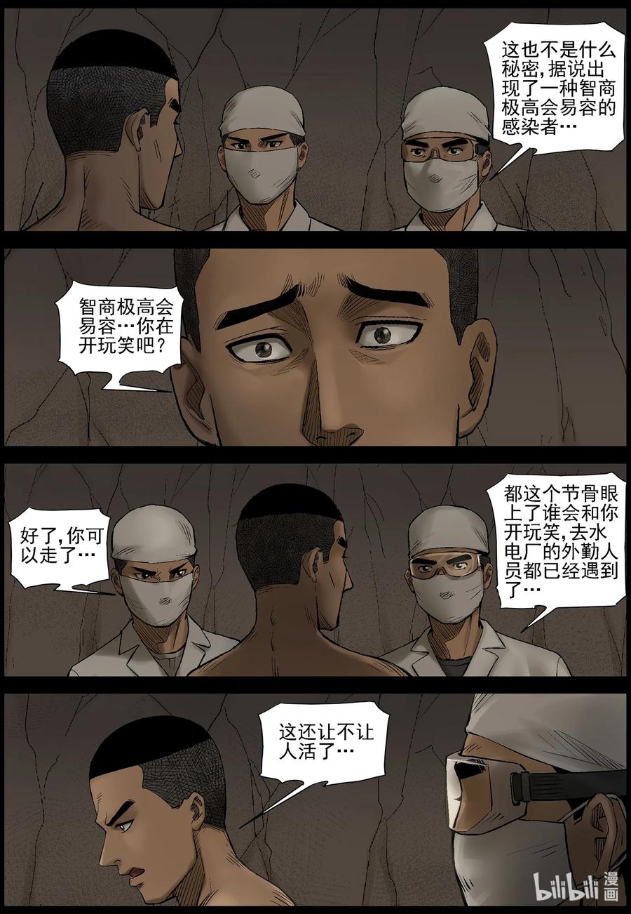 《尸界》漫画最新章节442 人力发电站-1免费下拉式在线观看章节第【2】张图片