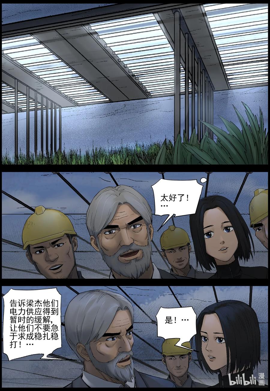 《尸界》漫画最新章节442 人力发电站-1免费下拉式在线观看章节第【6】张图片