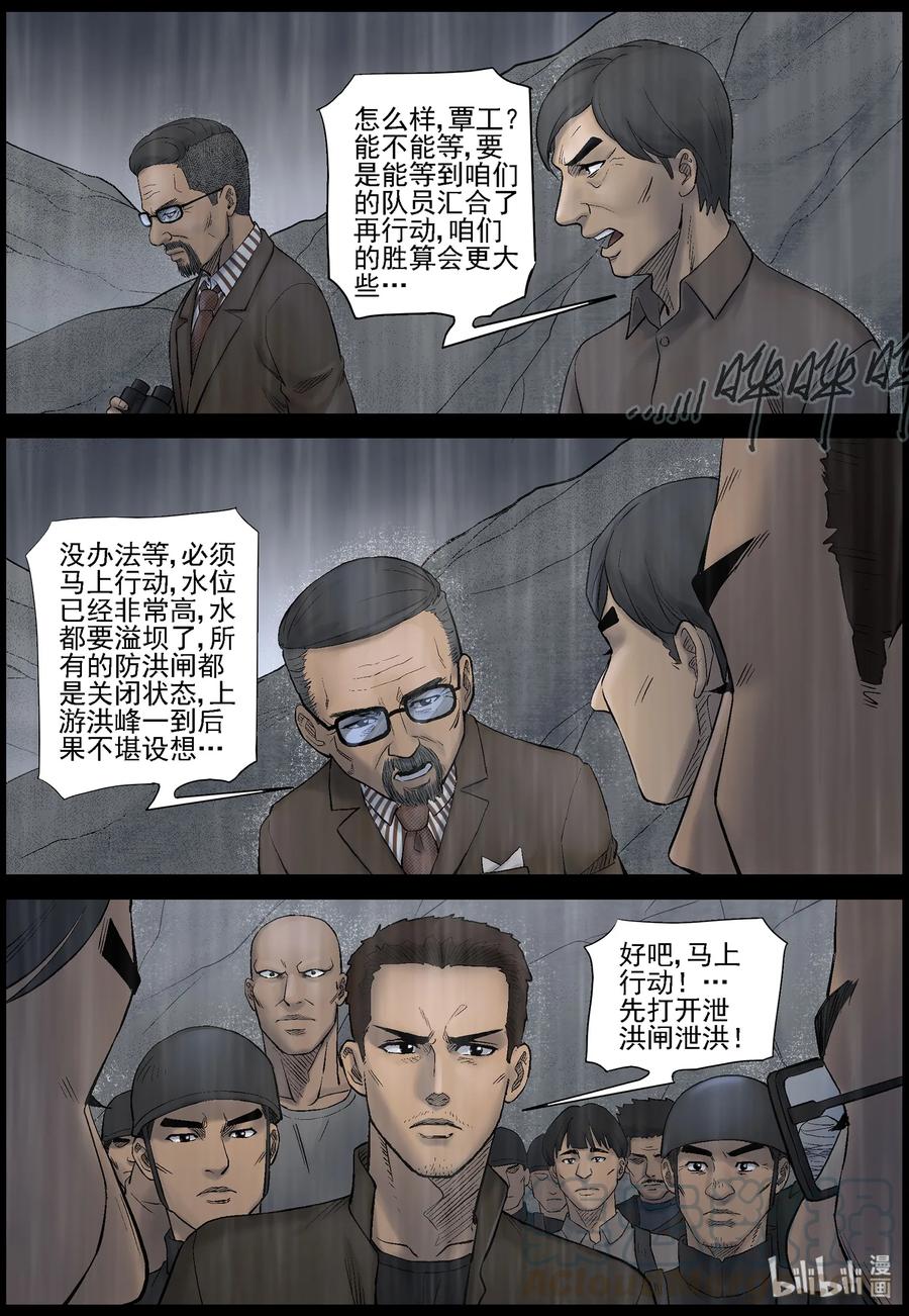 《尸界》漫画最新章节443 水坝-1免费下拉式在线观看章节第【2】张图片