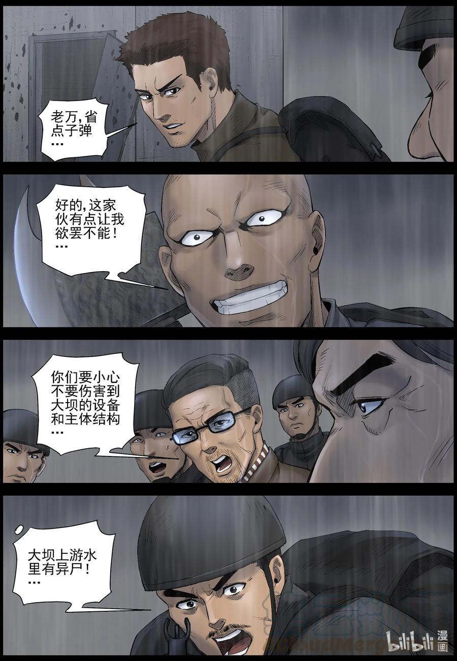 《尸界》漫画最新章节444 水坝-2免费下拉式在线观看章节第【4】张图片