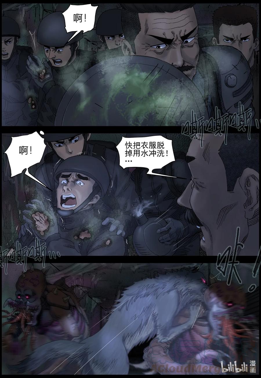 《尸界》漫画最新章节446 触手异尸-1免费下拉式在线观看章节第【12】张图片