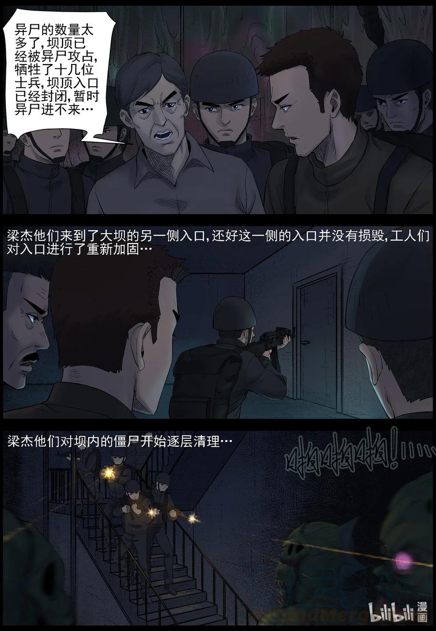 《尸界》漫画最新章节450 触手异尸-5免费下拉式在线观看章节第【8】张图片