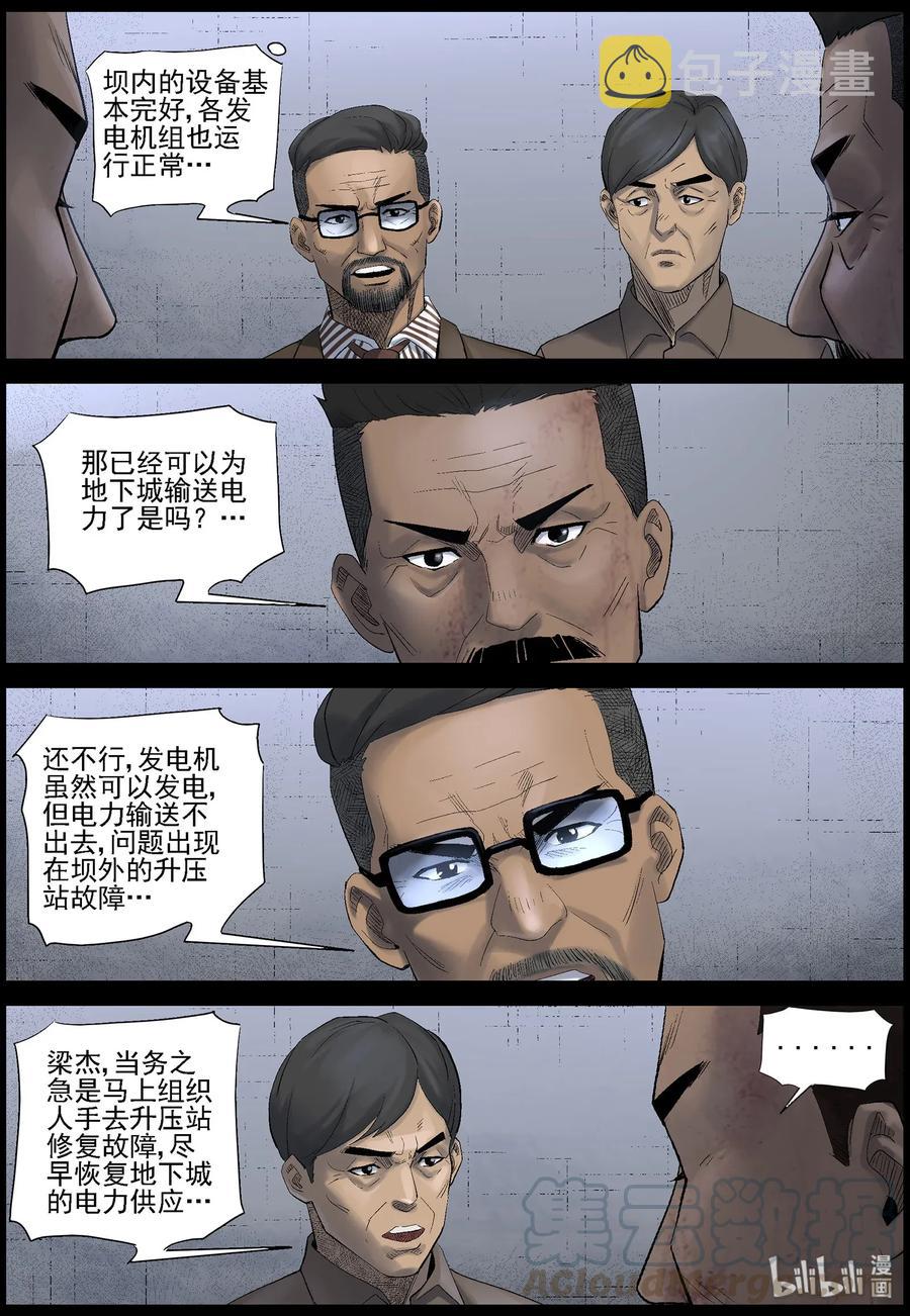 《尸界》漫画最新章节451 触手异尸-6免费下拉式在线观看章节第【6】张图片