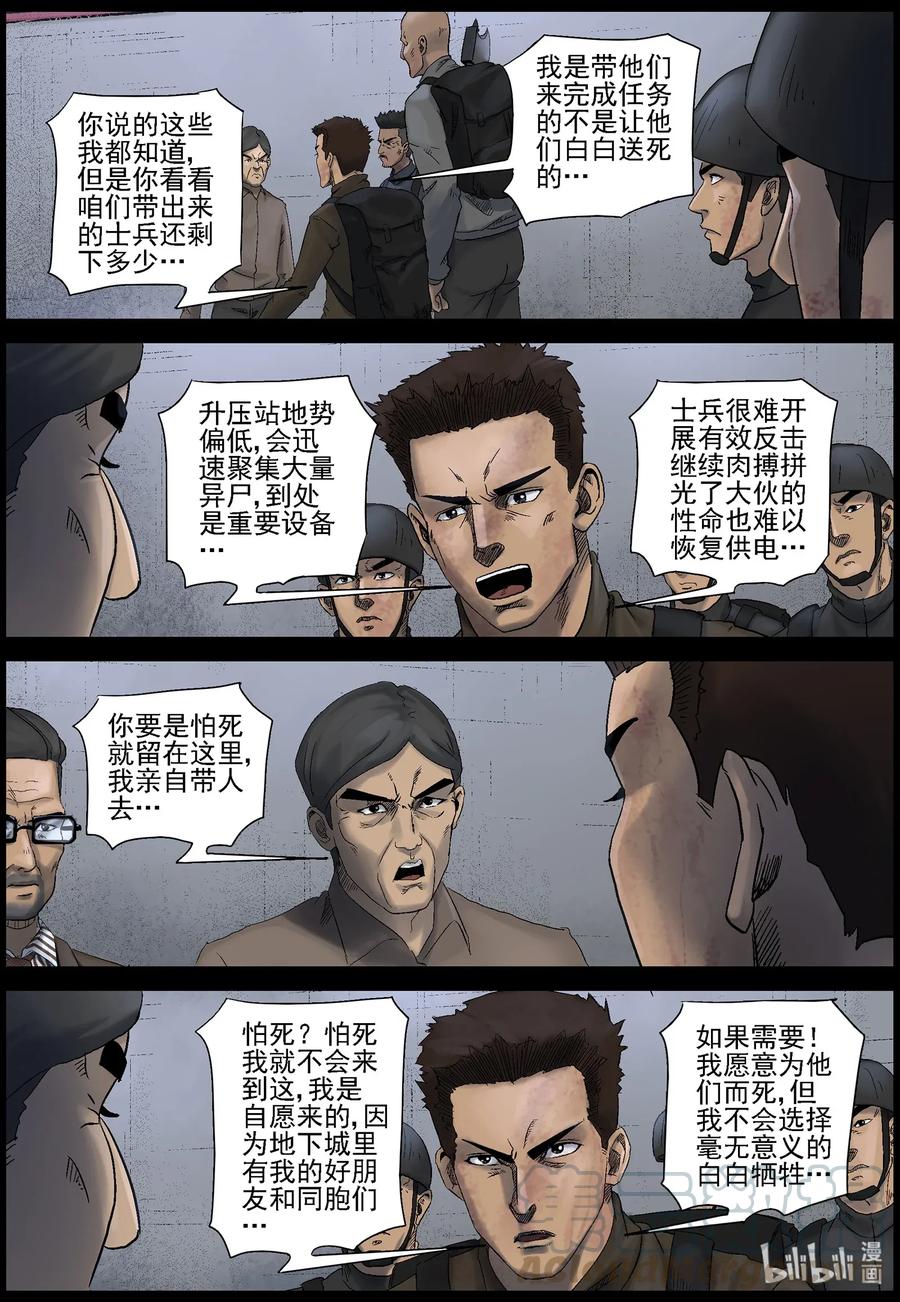 《尸界》漫画最新章节451 触手异尸-6免费下拉式在线观看章节第【8】张图片