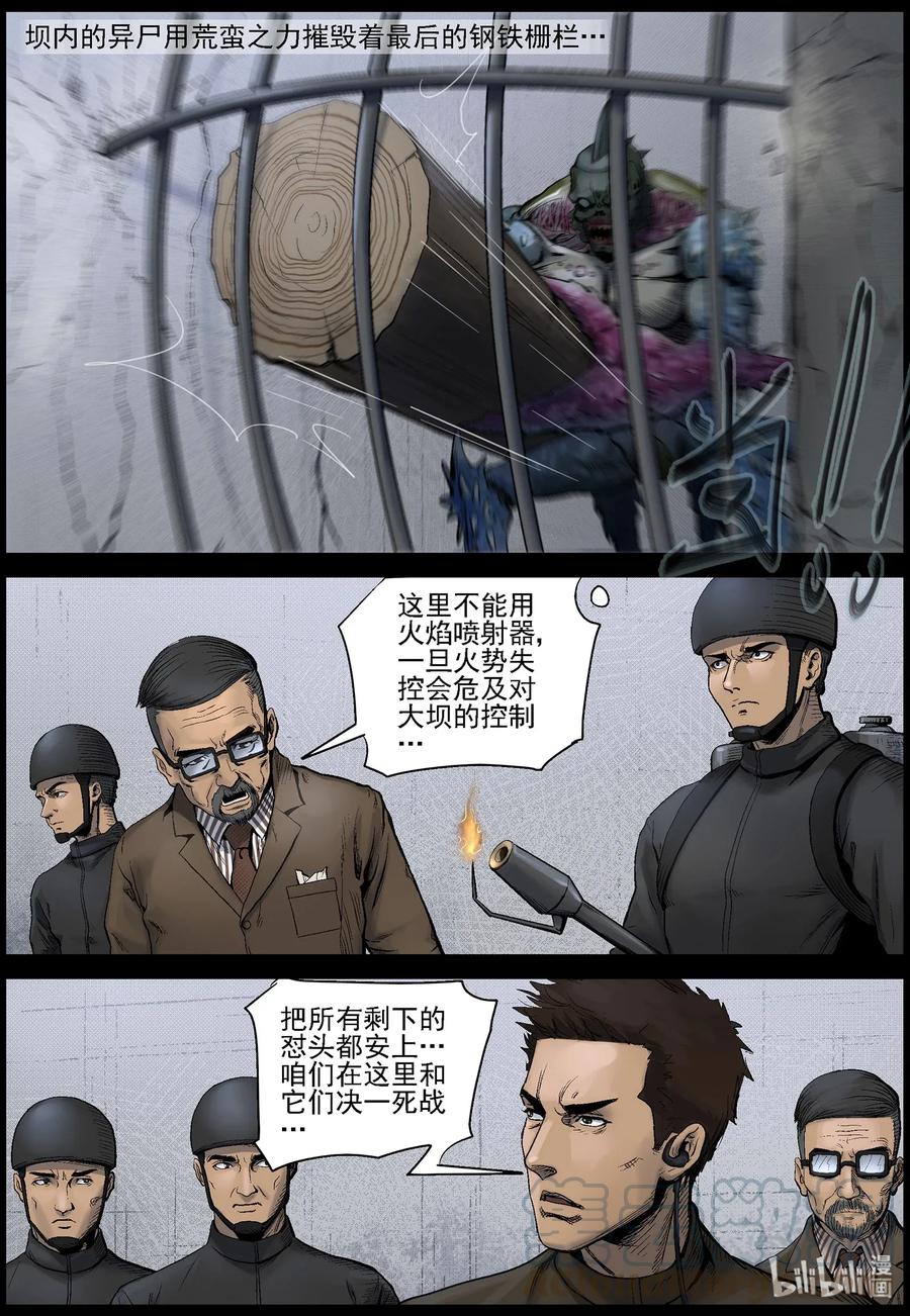 《尸界》漫画最新章节458 大坝保卫战-7免费下拉式在线观看章节第【2】张图片