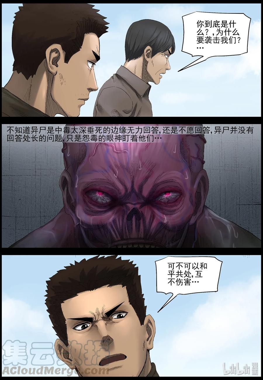 《尸界》漫画最新章节461 大坝保卫战-10免费下拉式在线观看章节第【11】张图片