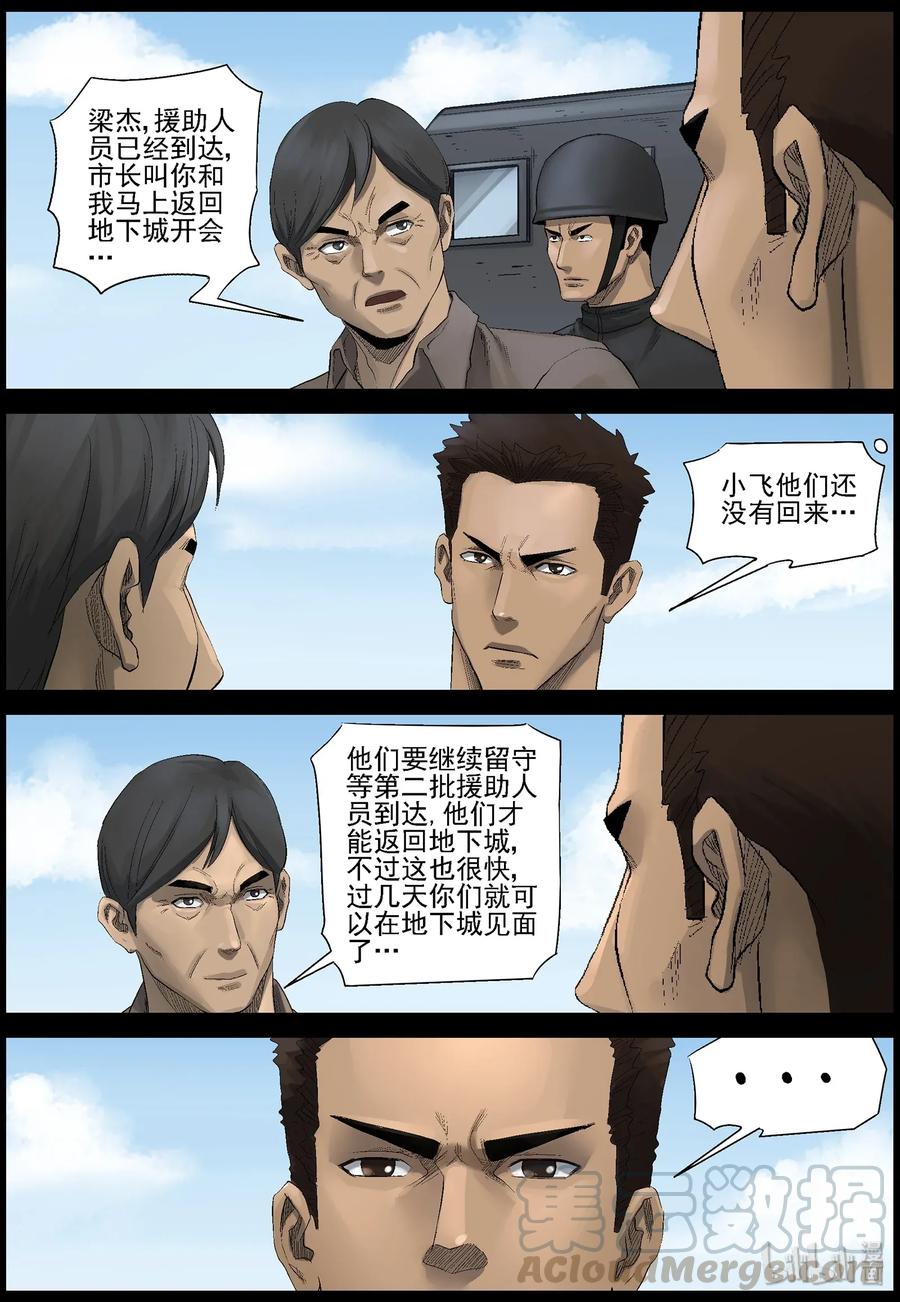 《尸界》漫画最新章节462 大坝保卫战-11免费下拉式在线观看章节第【6】张图片