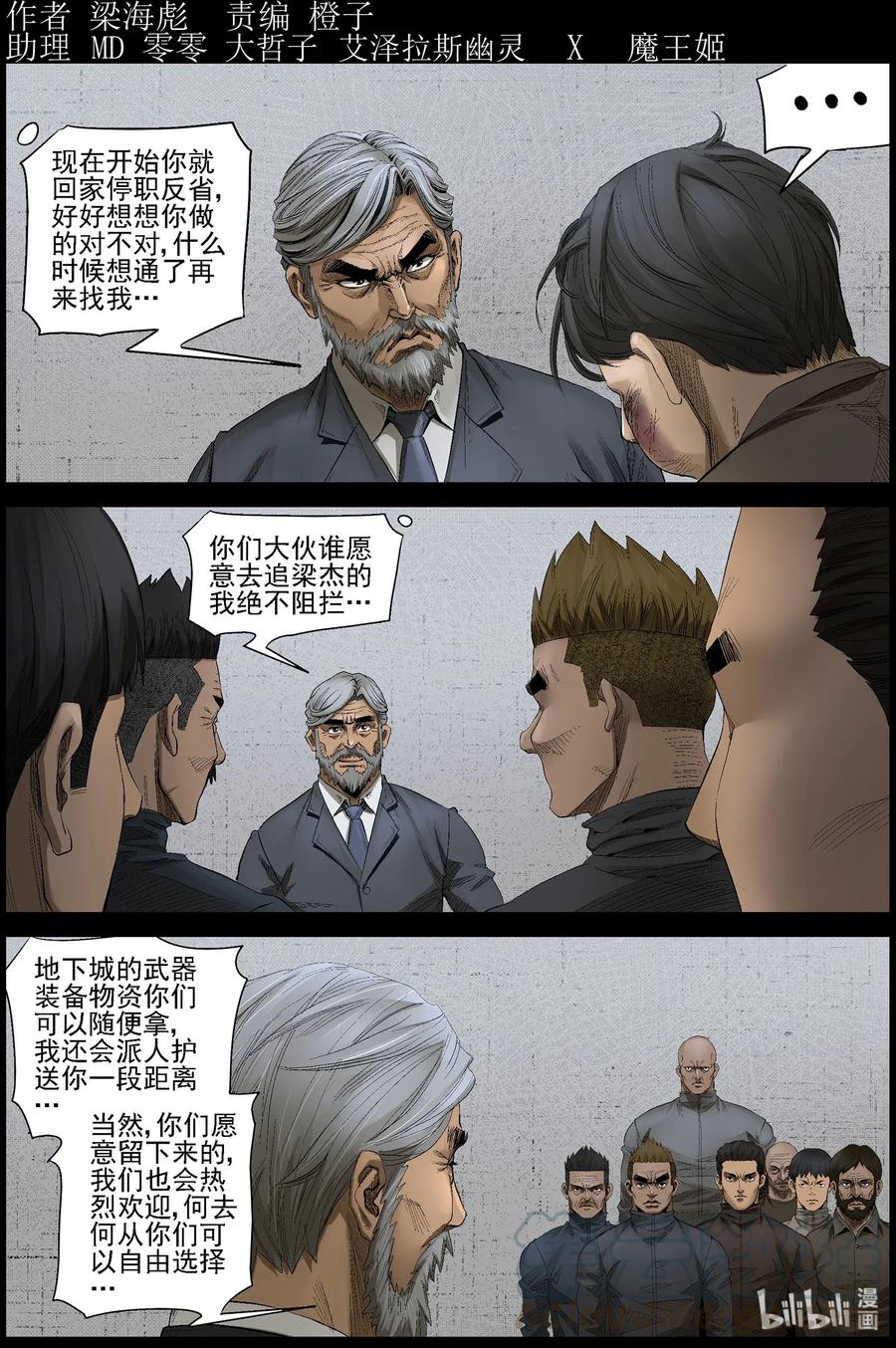 《尸界》漫画最新章节464 寻找梁杰-1免费下拉式在线观看章节第【1】张图片