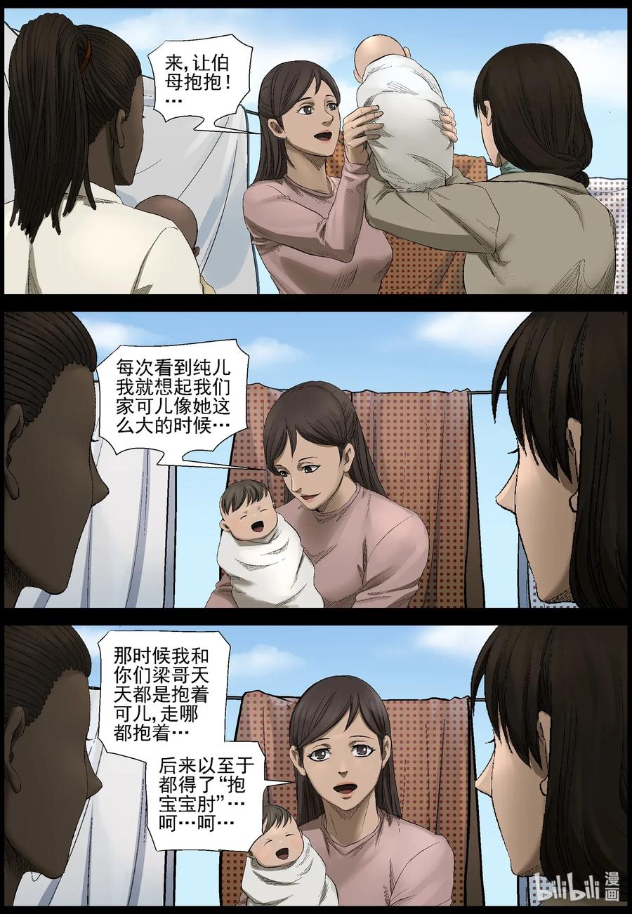 《尸界》漫画最新章节464 寻找梁杰-1免费下拉式在线观看章节第【10】张图片