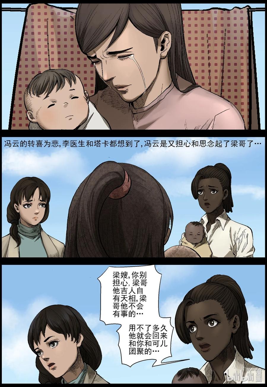 《尸界》漫画最新章节464 寻找梁杰-1免费下拉式在线观看章节第【12】张图片