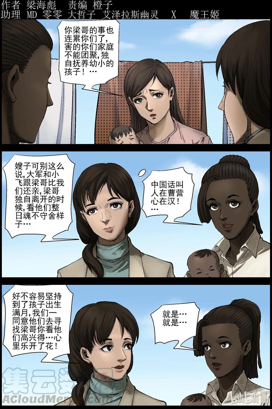 《尸界》漫画最新章节465 寻找梁杰-2免费下拉式在线观看章节第【1】张图片