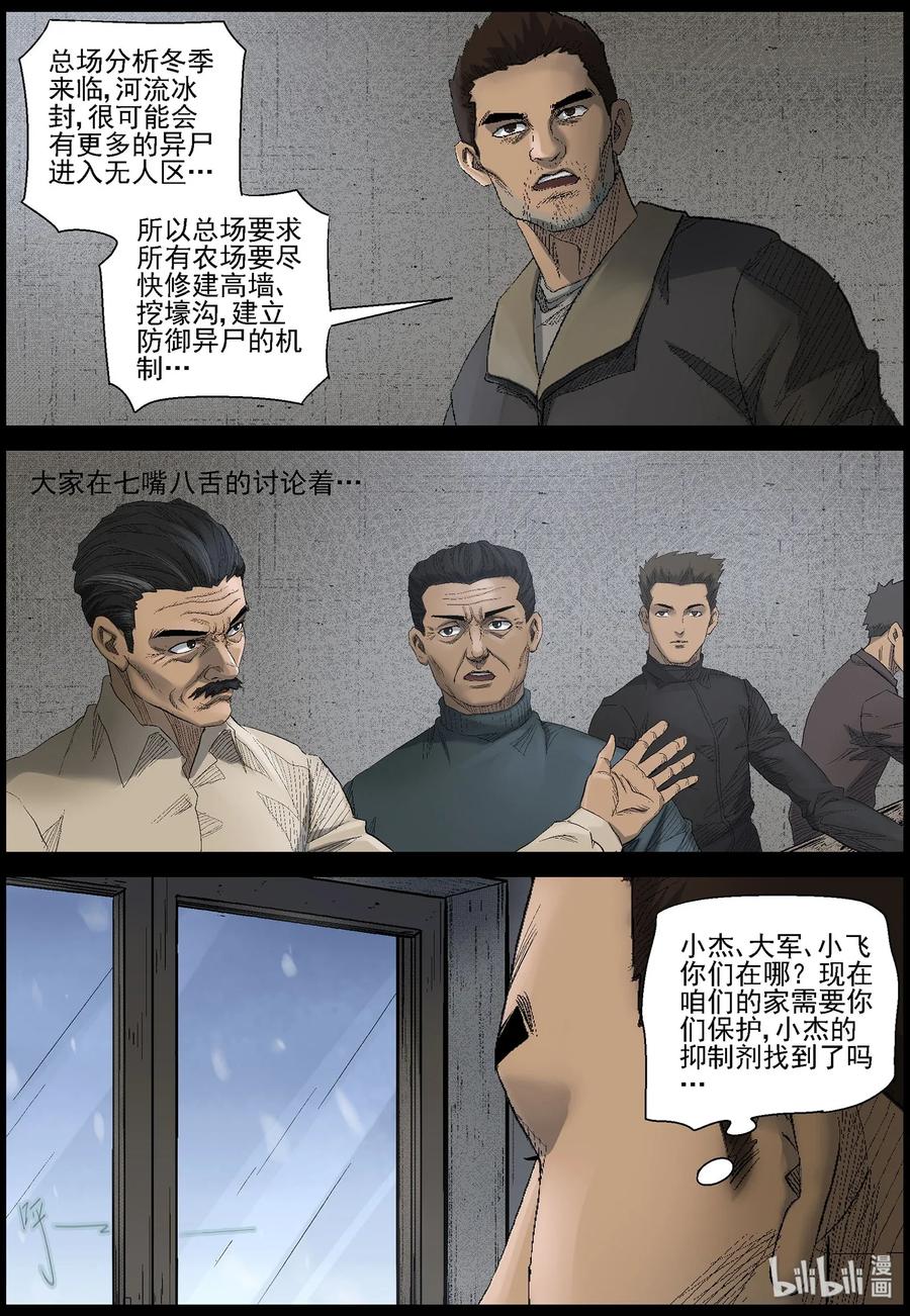 《尸界》漫画最新章节465 寻找梁杰-2免费下拉式在线观看章节第【12】张图片