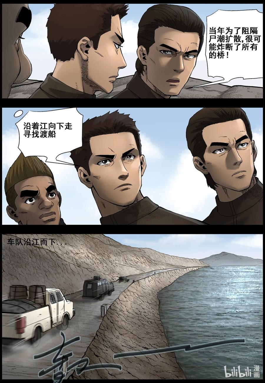 《尸界》漫画最新章节466 寻找梁杰-3免费下拉式在线观看章节第【12】张图片