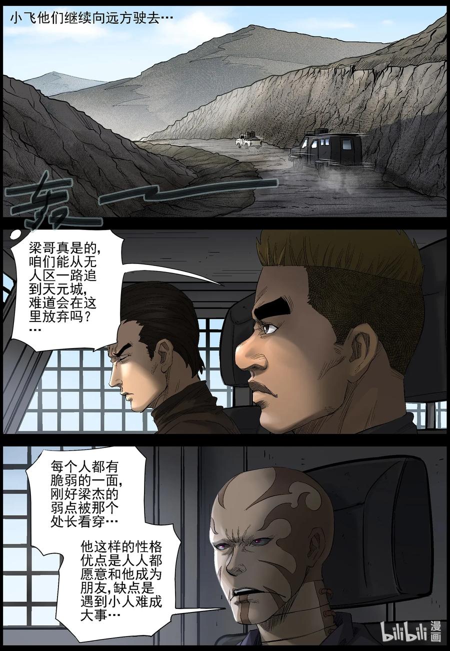 《尸界》漫画最新章节466 寻找梁杰-3免费下拉式在线观看章节第【2】张图片