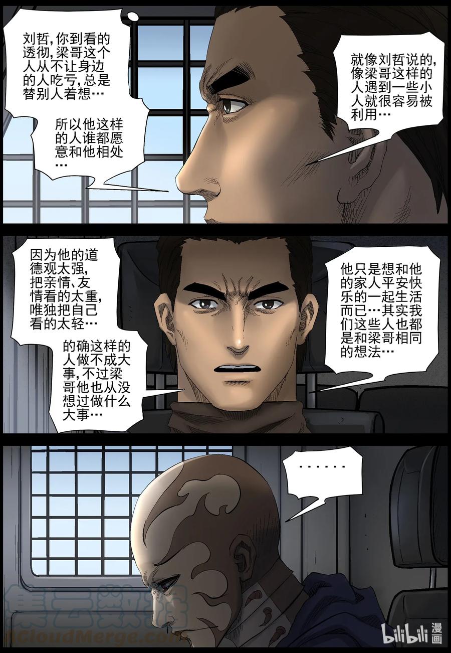 《尸界》漫画最新章节466 寻找梁杰-3免费下拉式在线观看章节第【3】张图片