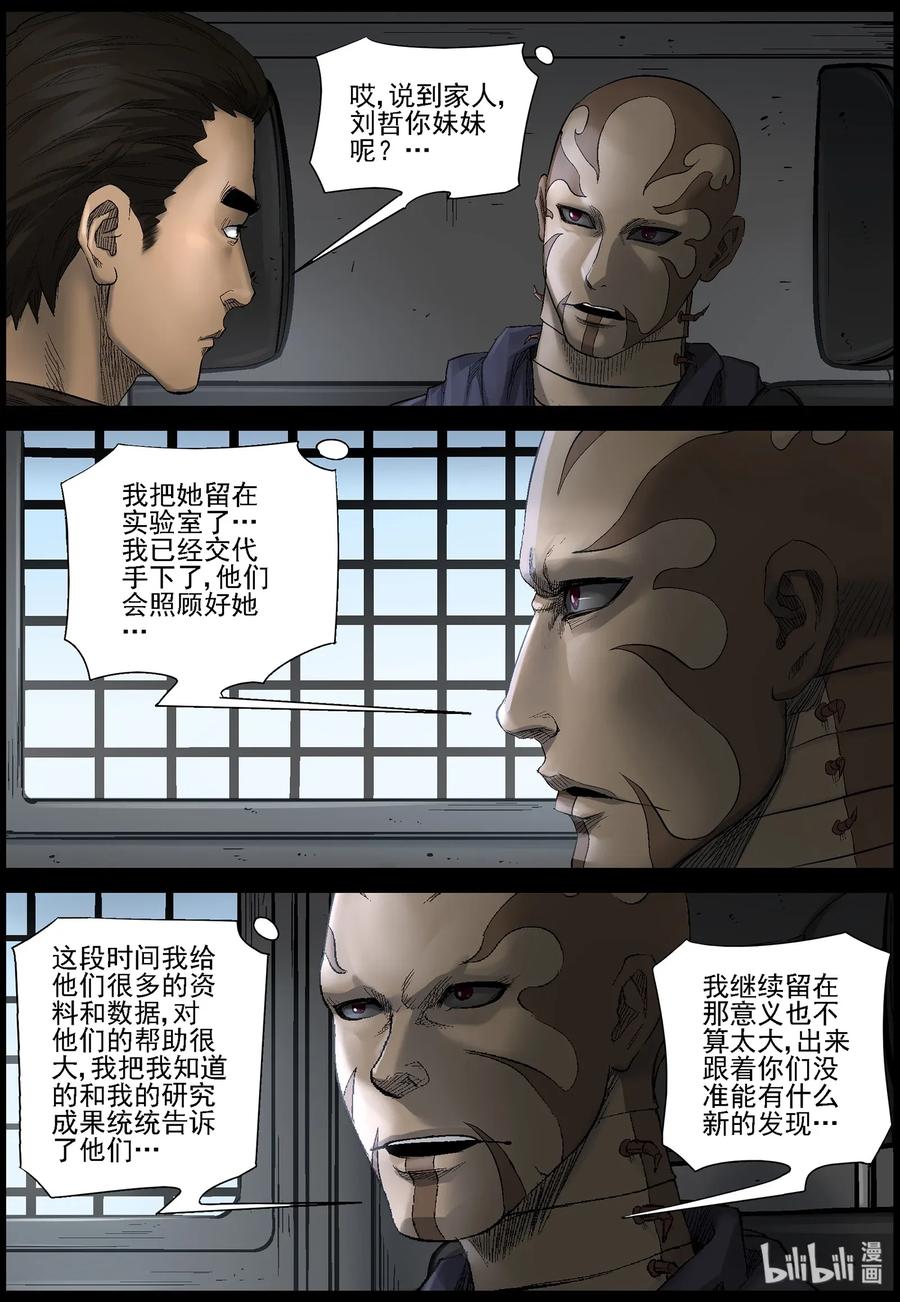 《尸界》漫画最新章节466 寻找梁杰-3免费下拉式在线观看章节第【4】张图片