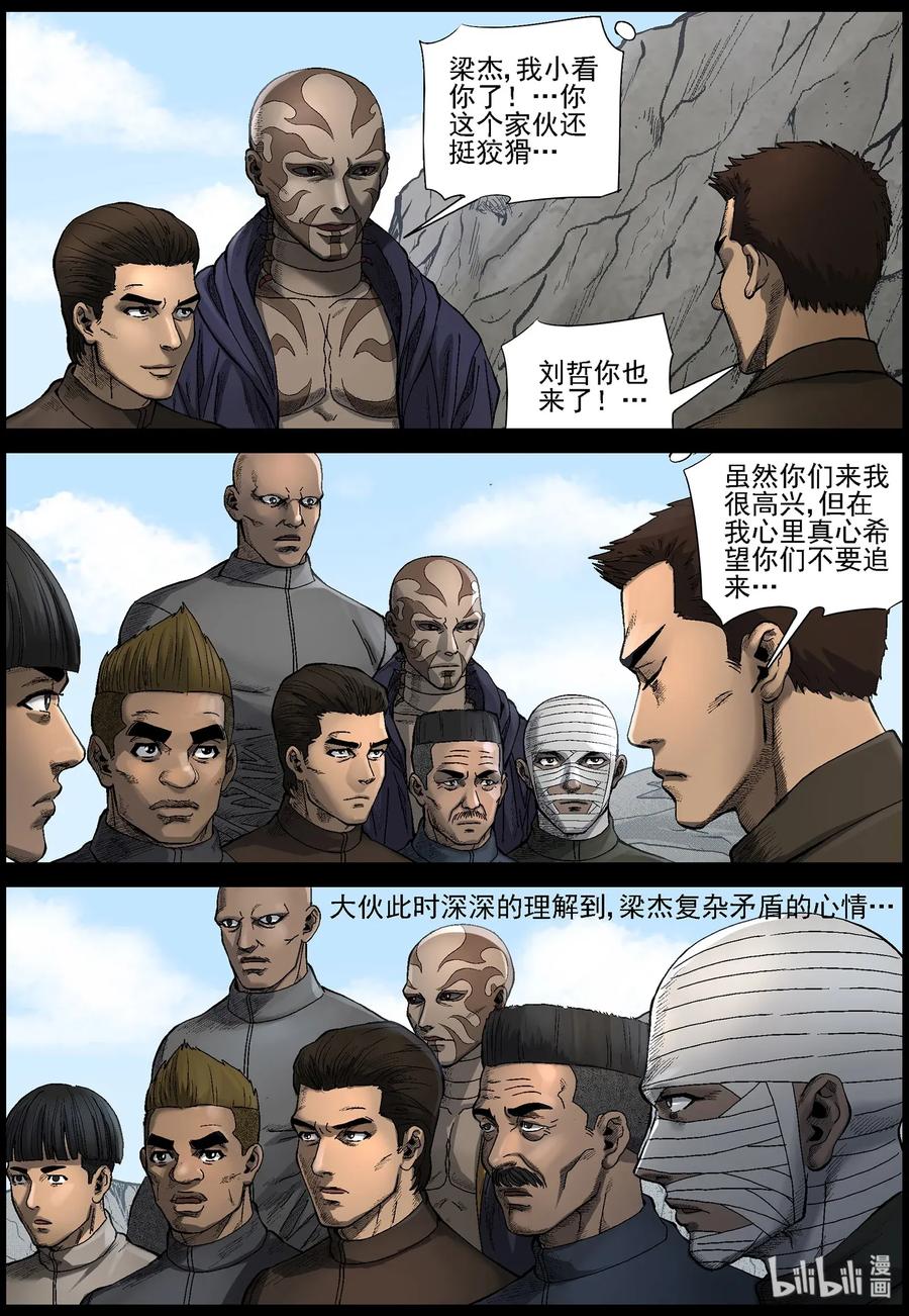 《尸界》漫画最新章节466 寻找梁杰-3免费下拉式在线观看章节第【8】张图片