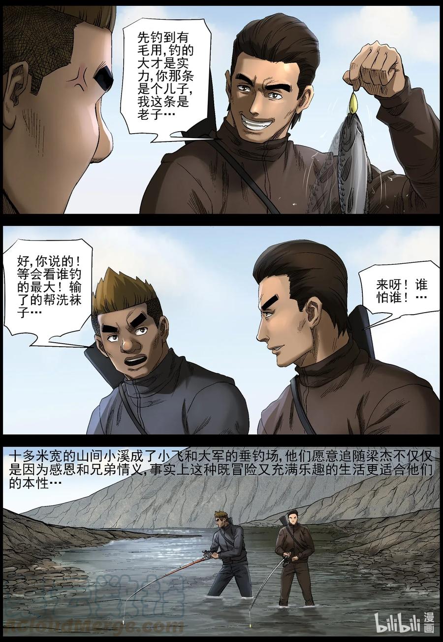 《尸界》漫画最新章节467 寻找梁杰-4免费下拉式在线观看章节第【12】张图片