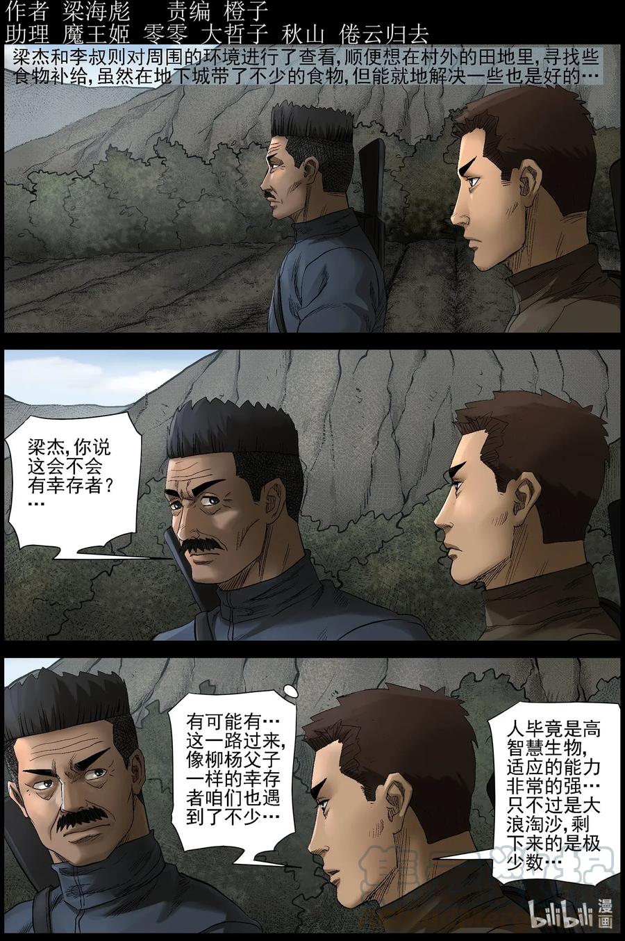 《尸界》漫画最新章节468 塑料兄弟情-1免费下拉式在线观看章节第【1】张图片