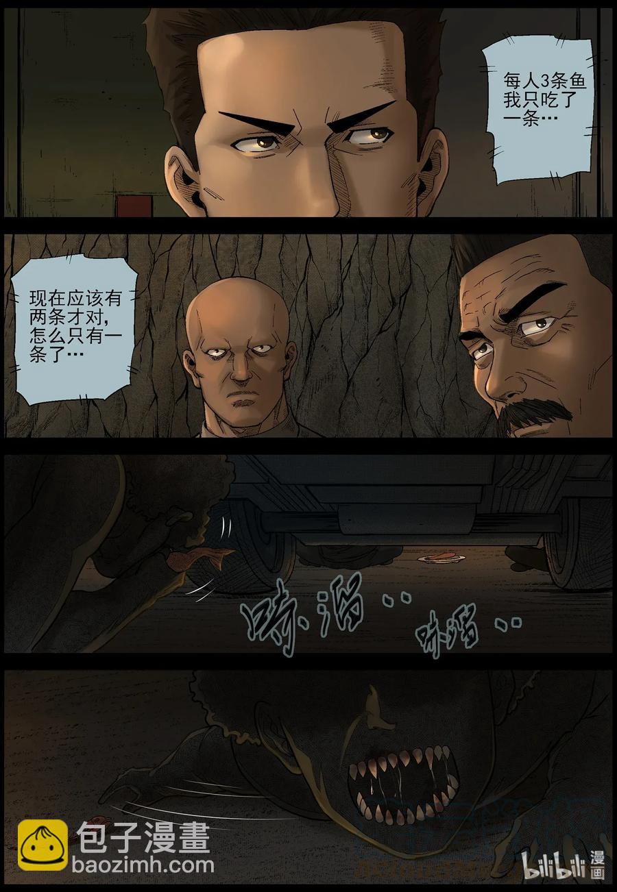 《尸界》漫画最新章节469 毛怪-1免费下拉式在线观看章节第【4】张图片